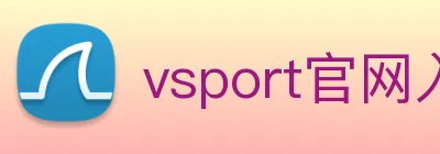 vsport官网入口 Logo